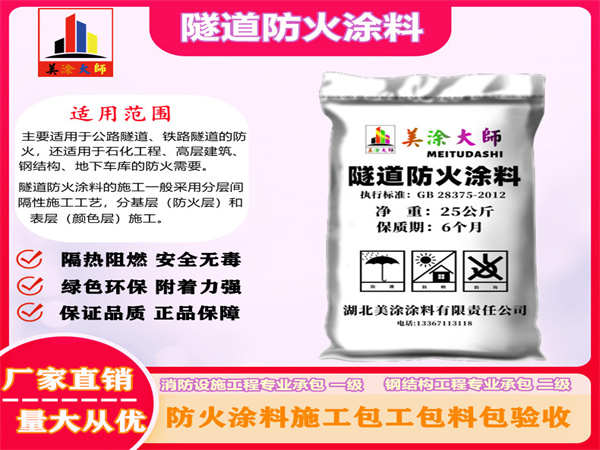确山隧道防火涂料