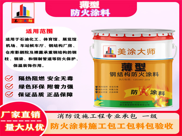 确山薄型防火涂料