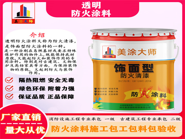 确山透明防火涂料