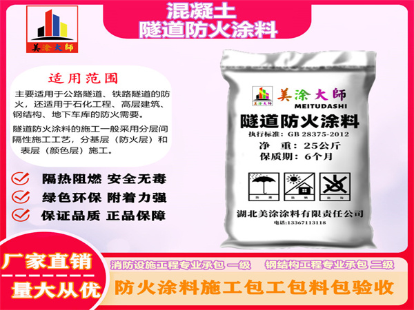 确山混凝土隧道防火涂料