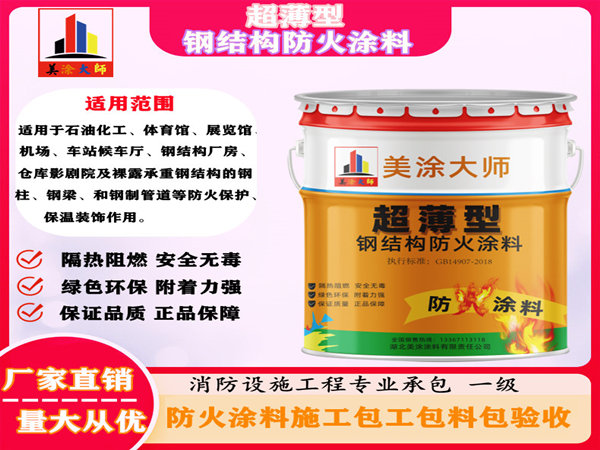 确山超薄型钢结构防火涂料
