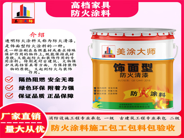 确山高档家具防火涂料
