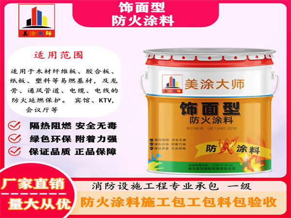 确山饰面型防火涂料