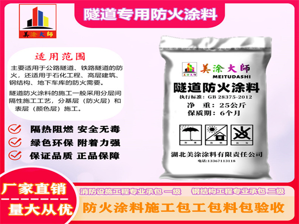 确山隧道专用防火涂料