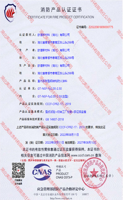 确山室内(2.5小时)膨胀型钢结构防火涂料